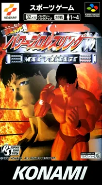 Jikkyou Power Pro Wrestling '96 - Max Voltage (Japan) box cover front